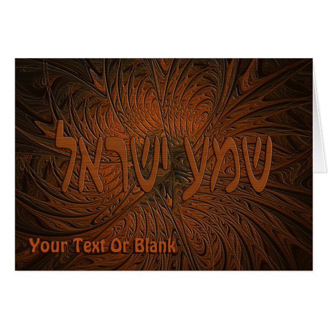 Carved Wood Shema Yisrael (Front Horizontal)