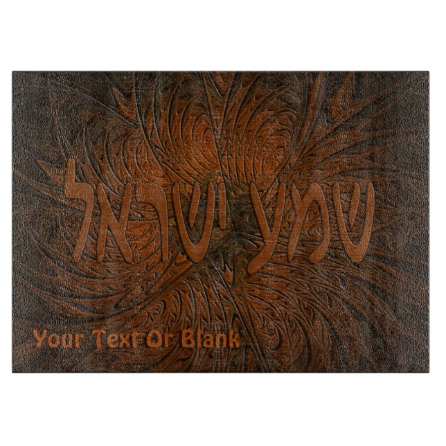 Carved Wood Shema Yisrael Cutting Board (Front)