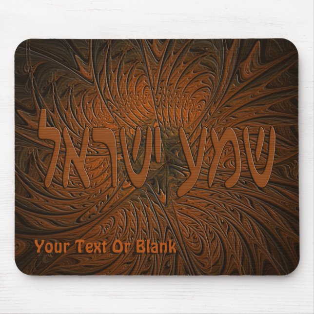 Carved Wood Shema Yisrael Mouse Mat (Front)