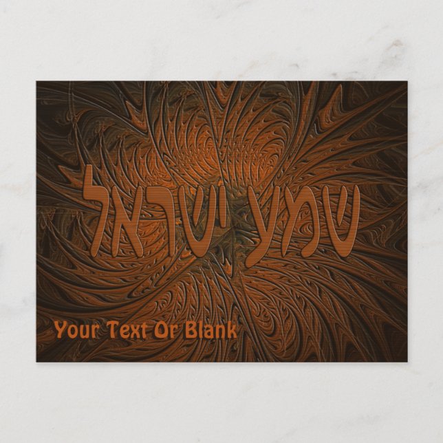 Carved Wood Shema Yisrael Postcard (Front)