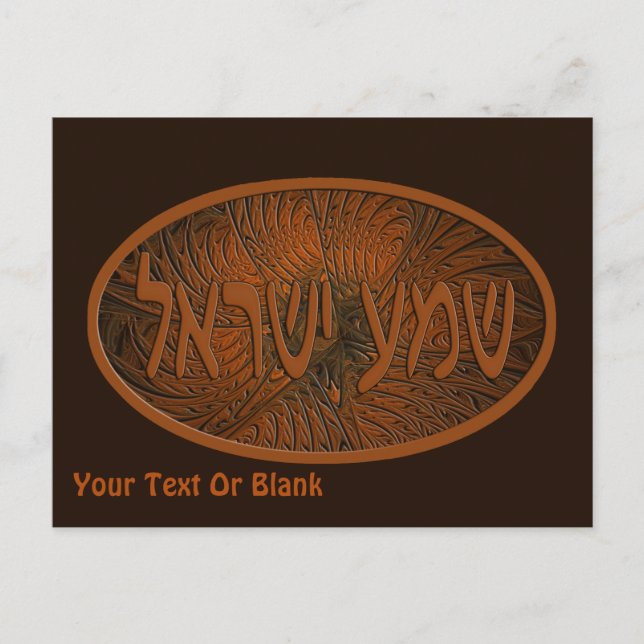Carved Wood Shema Yisrael Postcard (Front)