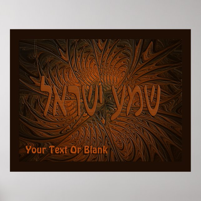 Carved Wood Shema Yisrael Poster (Front)