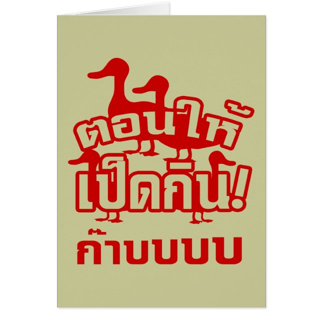 CASTRATE and feed the Dicky to the Ducky ☆ Thai ☆ (Front)