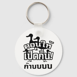 CASTRATE and feed the Dicky to the Ducky ☆ Thai ☆ Key Ring