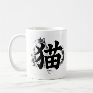 Cat Coffee Mug – Japanese Kanji Calligraphy &