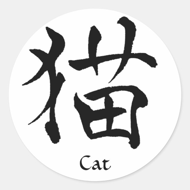 Cat Kanji Sticker (Front)