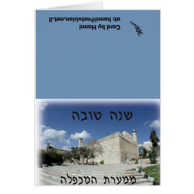 Caves of the Patriarchs Rosh card (Front)