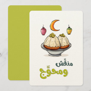 Celebrating the Art of Eid Maamoul معمول العيد Invitation