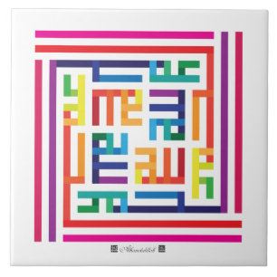 Ceramic Tile Alhamdulillah-002