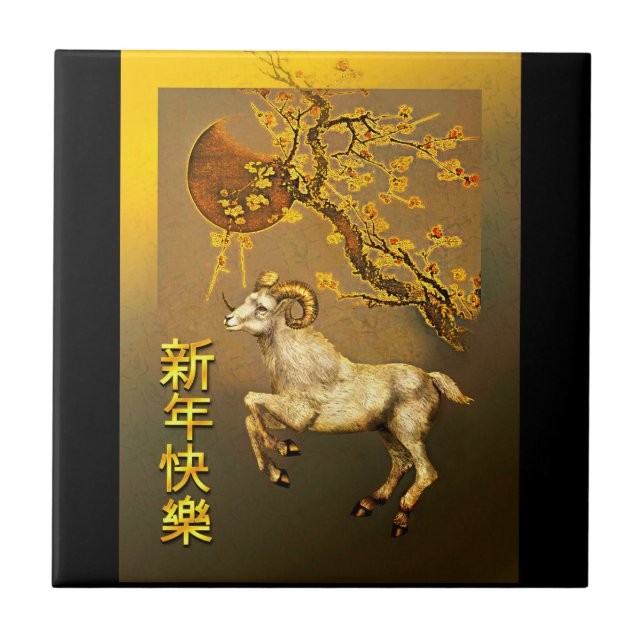 Ceramic Tile for Chinese New Year of the Ram (Front)