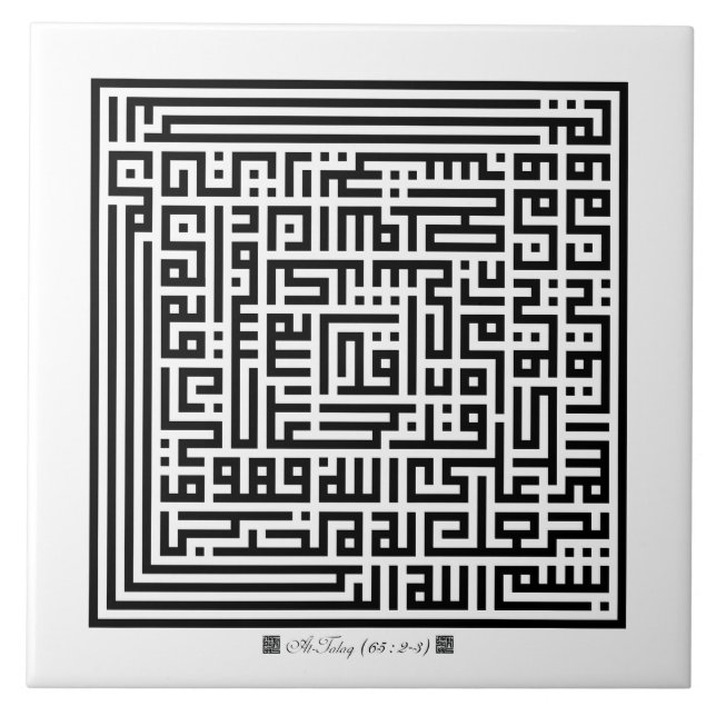 Ceramic Tile Surah At-Talaq(65:2-3)-001 (Front)