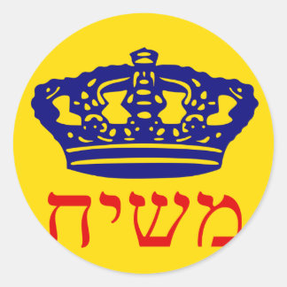 Chabad-Lubavitch Flag Mashiach Classic Round Sticker