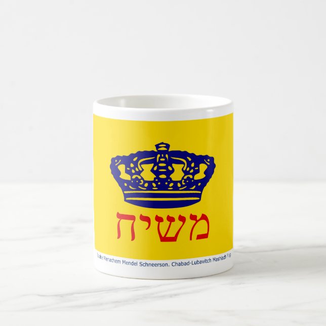 Chabad-Lubavitch Flag Mashiach Coffee Mug (Center)