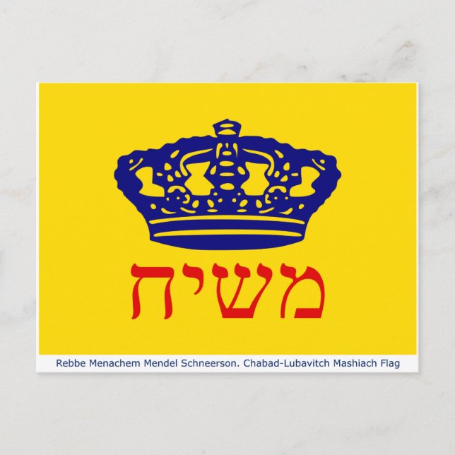 Chabad-Lubavitch Flag Mashiach Postcard (Front)