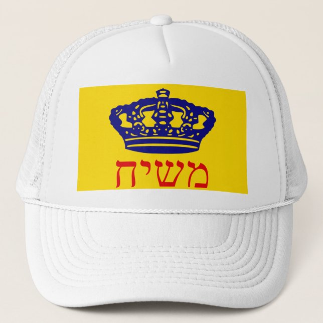 Chabad-Lubavitch Flag Mashiach Trucker Hat (Front)