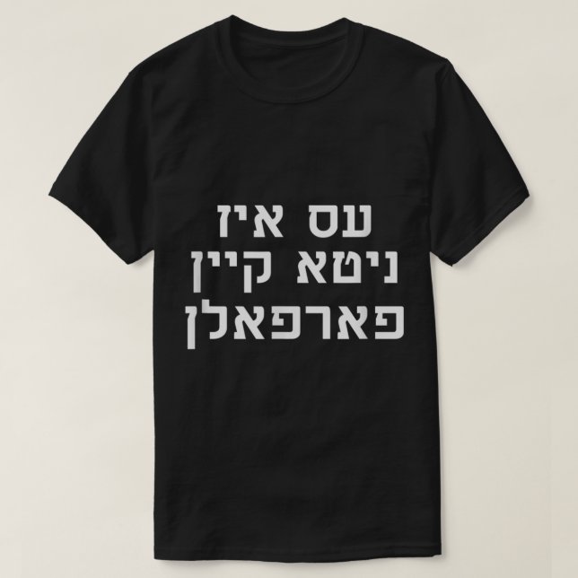 Chabad Slang nito keyn farfalen Yiddish Hebrew 2nd T-Shirt (Design Front)