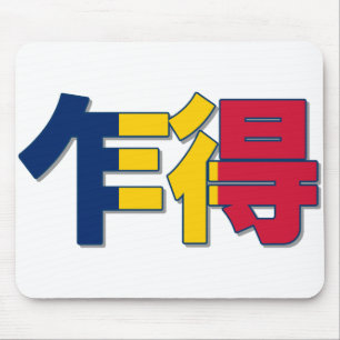 Chad Flag Mouse Mat