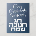 Chag Chanukah Sameach - Happy Hanukkah Hebrew Postcard<br><div class="desc">Warm wishes to all your friends and family for the Festival of Lights!
Chag Chanukah Sameach in Hebrew and English. Happy Hanukkah!</div>