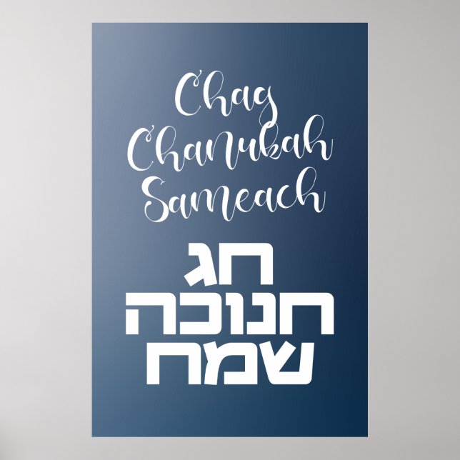 Chag Chanukah Sameach - Happy Hanukkah Hebrew Poster (Front)