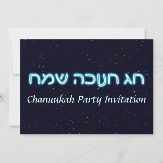 Chag Chanukkah Sameach - Happy Chanukkah! Invitation (Front)