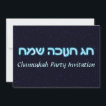Chag Chanukkah Sameach - Happy Chanukkah! Invitation<br><div class="desc">Glowing blue and white Hebrew text reading "Chag Chanukkah Sameach" (Happy Chanukkah!) on a starfield background.</div>
