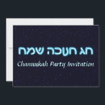 Chag Chanukkah Sameach - Happy Chanukkah! Invitation<br><div class="desc">Glowing blue and white Hebrew text reading "Chag Chanukkah Sameach" (Happy Chanukkah!) on a starfield background.</div>