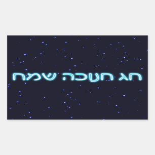 Chag Chanukkah Sameach - Happy Chanukkah! Rectangular Sticker