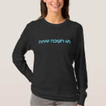 Chag Chanukkah Sameach - Happy Chanukkah! T-Shirt<br><div class="desc">Glowing blue and white Hebrew text reading "Chag Chanukkah Sameach"  (Happy Chanukkah). Chanukkah is the mid-winter "Festival of Lights.</div>