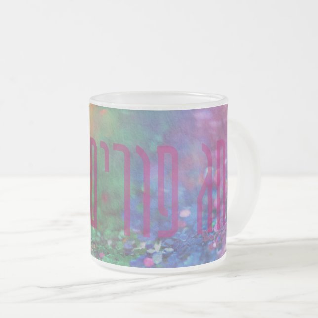 Chag Purim Sameach - Rainbow Coloured Purim Coffee Frosted Glass Coffee Mug (Front Right)