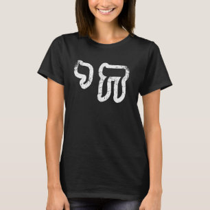 Chai Jewish Israel Hebrew Life Symbol Distressed V T-Shirt