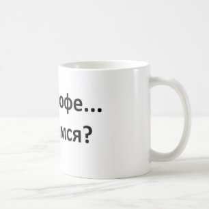chai_kofe_poebemsia, chai coffee mug