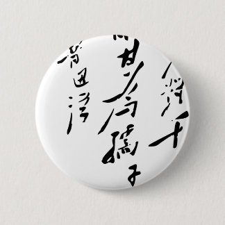 Chairman Mao Zedong Calligraphy 6 Cm Round Badge
