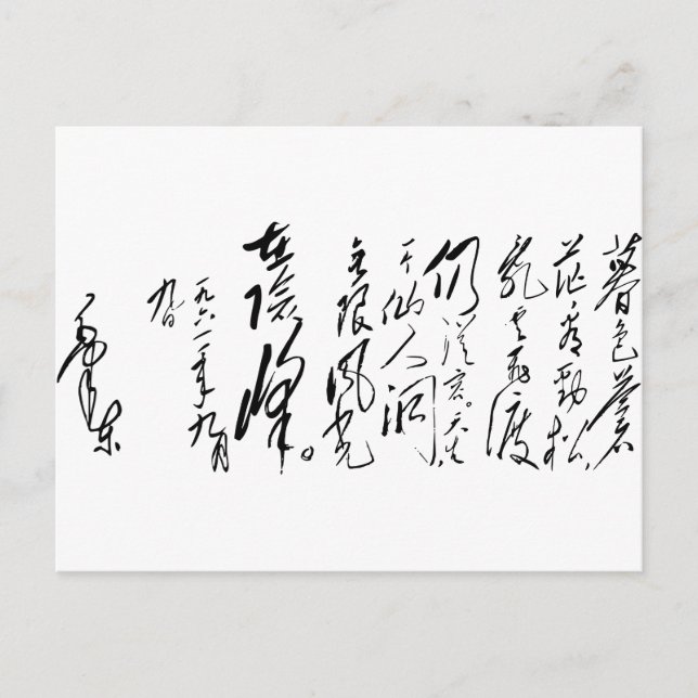 Chairman Mao Zedong Calligraphy Postcard (Front)