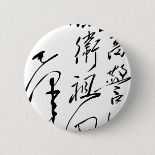 Chairman Mao Zedong’s Calligraphy 6 Cm Round Badge