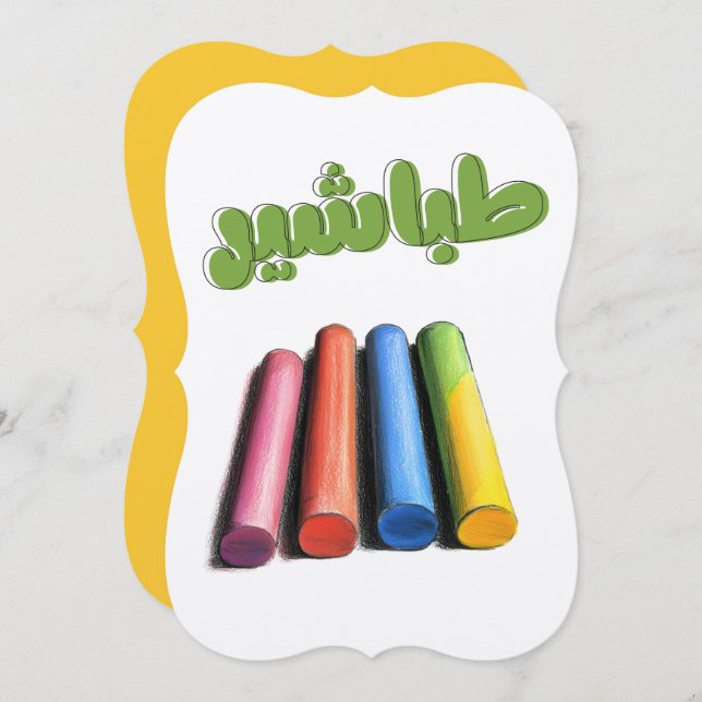 Chalk It Up - Classroom Vibes طباشير المدرسة Invitation (Front/Back)