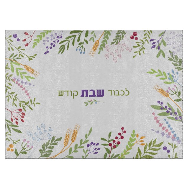 Challah Cutting Board Shabbat Floral Hebrew  (Front)
