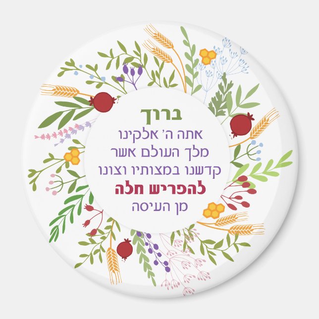 Challah Hebrew Bracha Quirky Floral Wreath Magnet (Front)