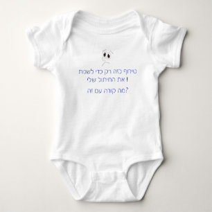 CHANGE MY DIAPER IN HEBREW FUNNY DIFFERENT KOSHER BABY BODYSUIT