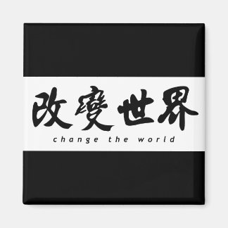 Change the Word (H) Chinese Calligraphy Art Magnet