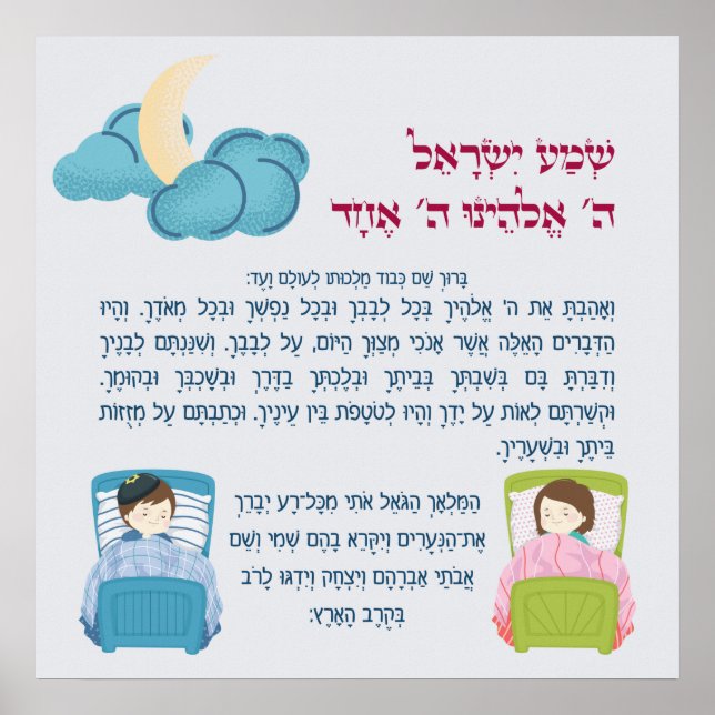 Charming Bedtime Shema Israel for Children Poster (Front)
