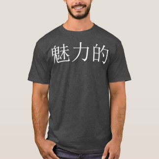 Charming written in japanese Japanese style whiteg T-Shirt