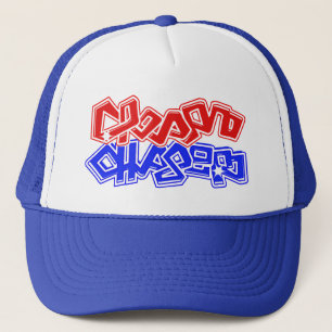 Chasing Dreams  Trucker Hat