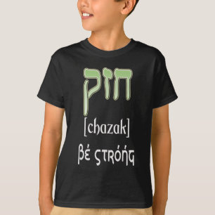 CHAZAK - BE STRONG - HEBREW ALEPH BETH T-Shirt