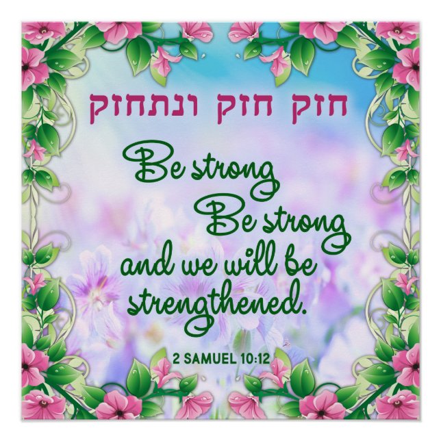 Chazak Chazak Be Strong Hebrew English Flowers Poster (Front)
