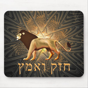 Chazak Ve'ematz Mouse Mat