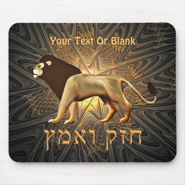 Chazak Ve'ematz Mouse Mat (Front)