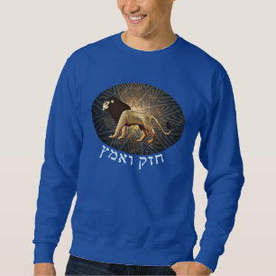 Chazak Ve'ematz Sweatshirt