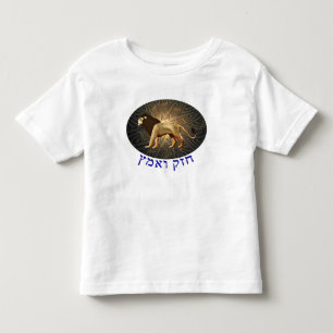 Chazak Ve'ematz Toddler T-Shirt