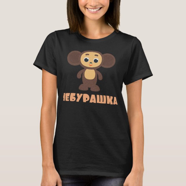 Cheburashka Russian Funny Cute Cartoon Character D T-Shirt (Front)