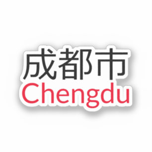 Chengdu (成都市), China